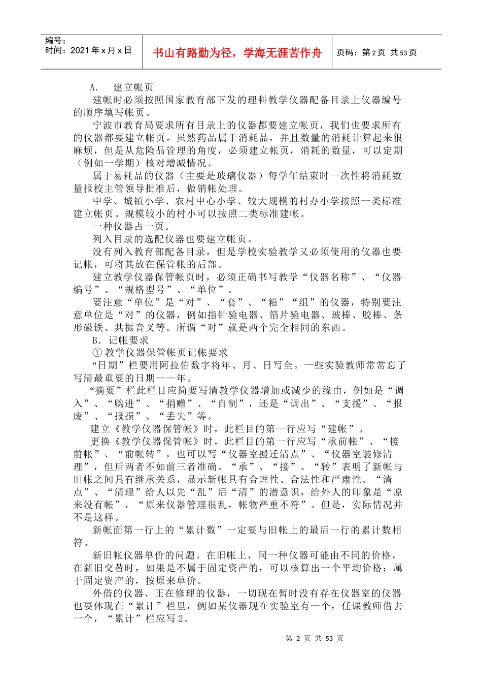 沈阳市中小学实验室管理培训_第2页