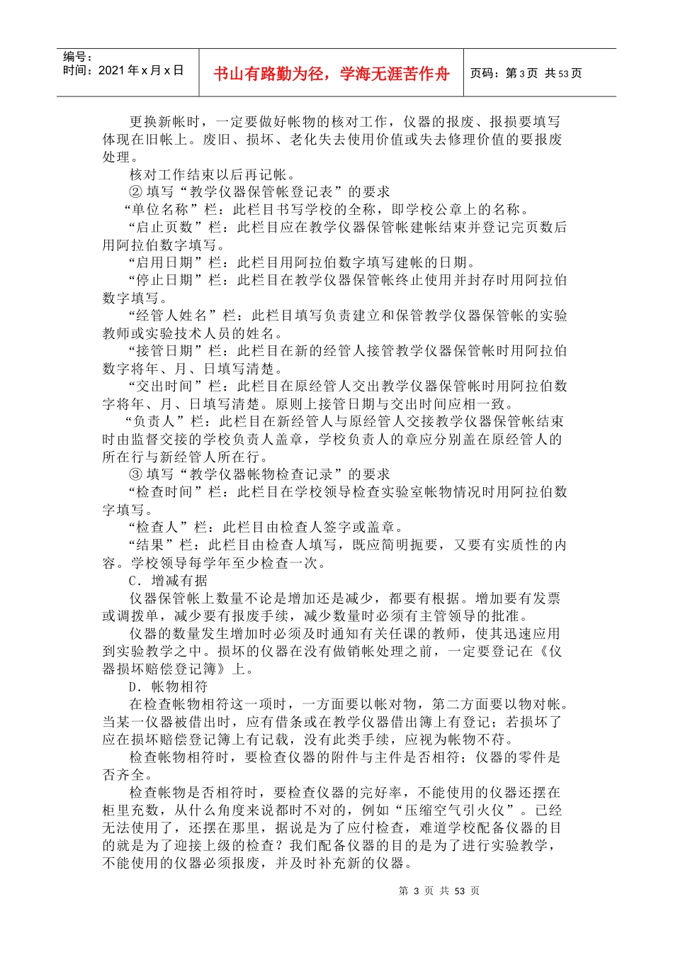 沈阳市中小学实验室管理培训_第3页