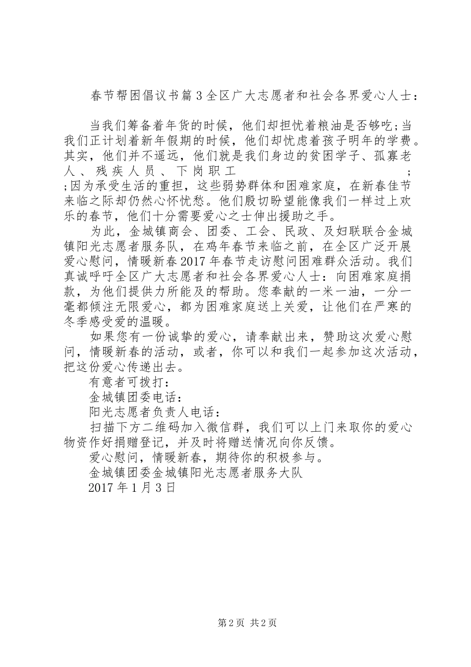 春节帮困倡议书范文_第2页
