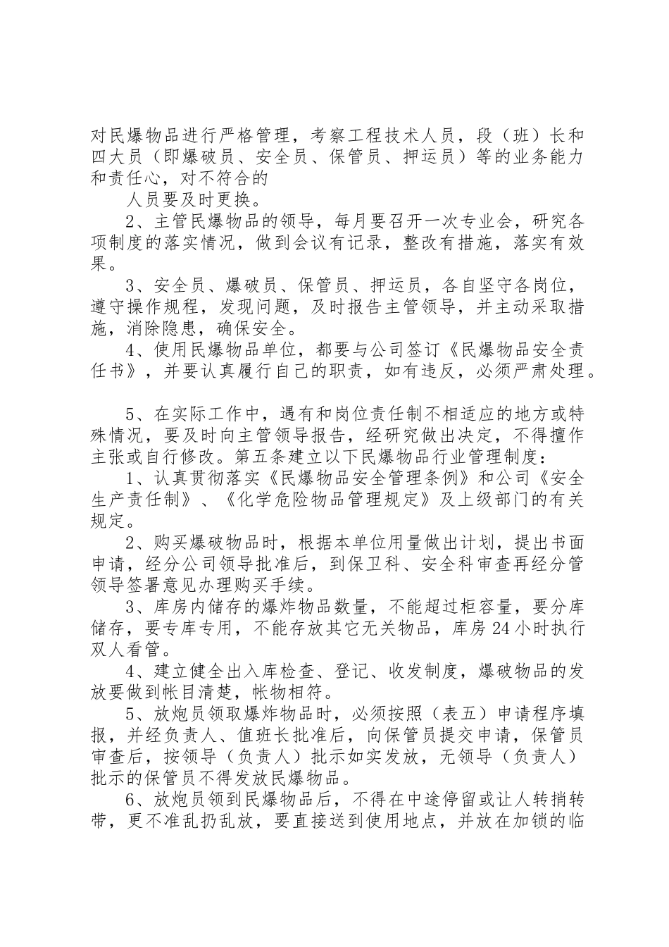 废旧、过期民爆物品销毁管理规章制度细则_第2页