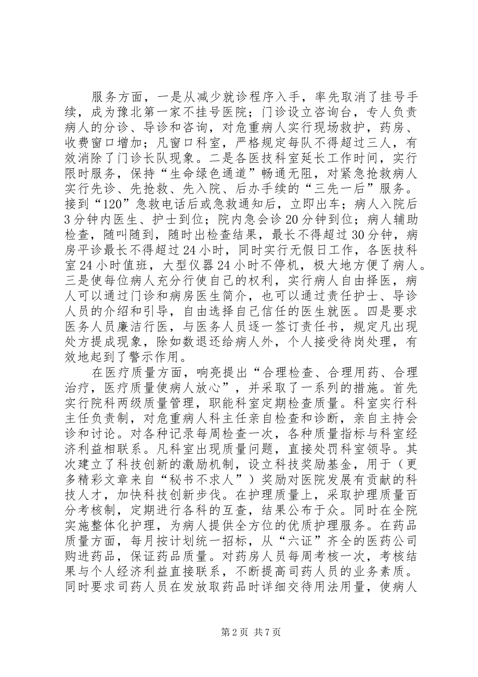 创建“百姓放心医院”活动工作总结_第2页