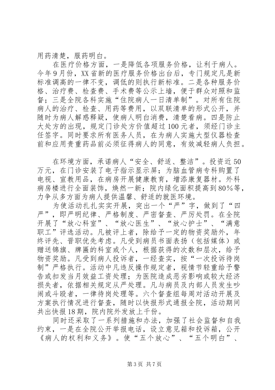 创建“百姓放心医院”活动工作总结_第3页