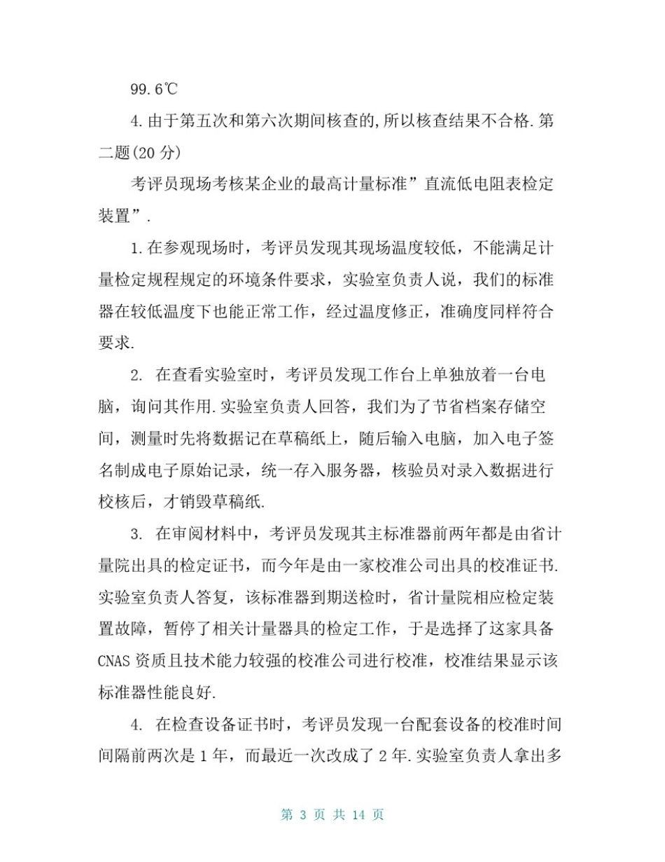 2016年计量专业案例分析(一级)参考答案_第3页