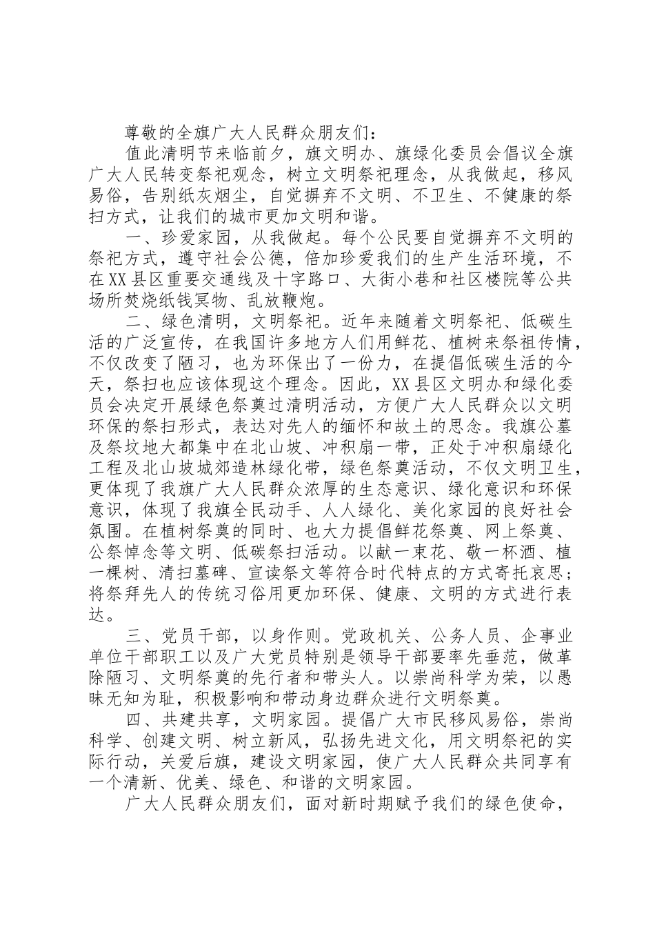 绿色清明文明祭祀倡议书范文_第2页