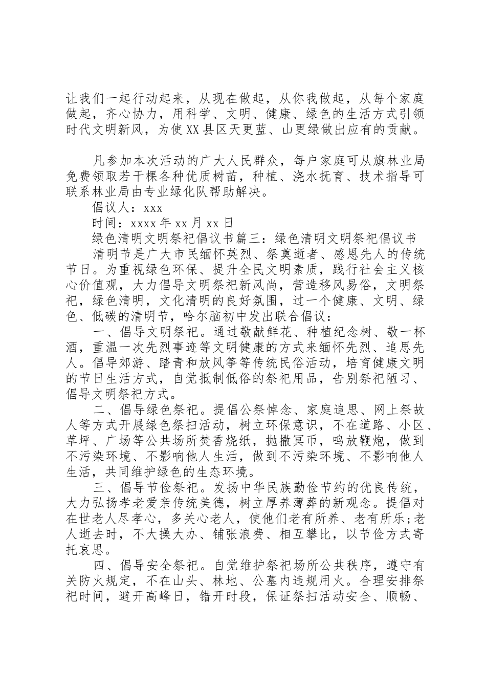 绿色清明文明祭祀倡议书范文_第3页
