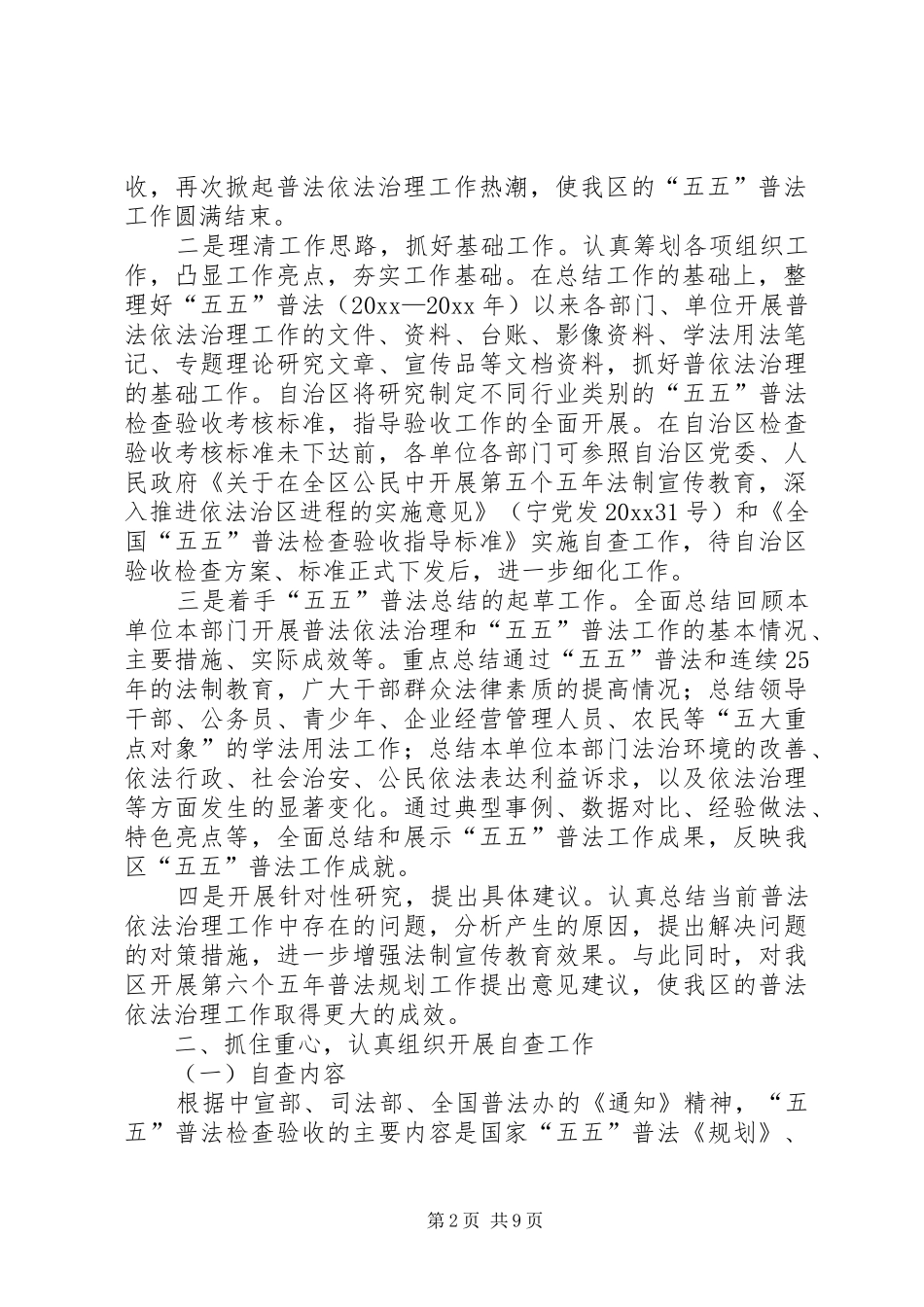 关于认真做好“五五”普法总结验收准备的工作方案_第2页