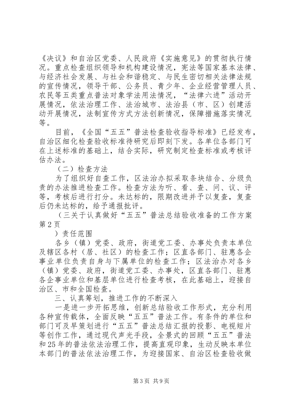 关于认真做好“五五”普法总结验收准备的工作方案_第3页
