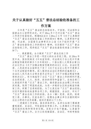 关于认真做好“五五”普法总结验收准备的工作方案