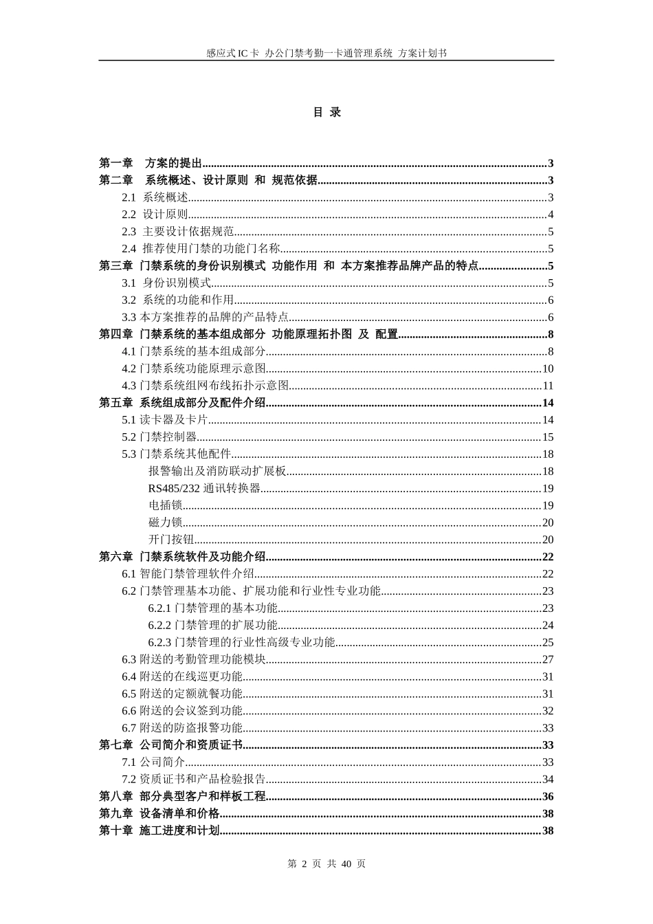 门禁考勤一卡通方案(1)_第2页