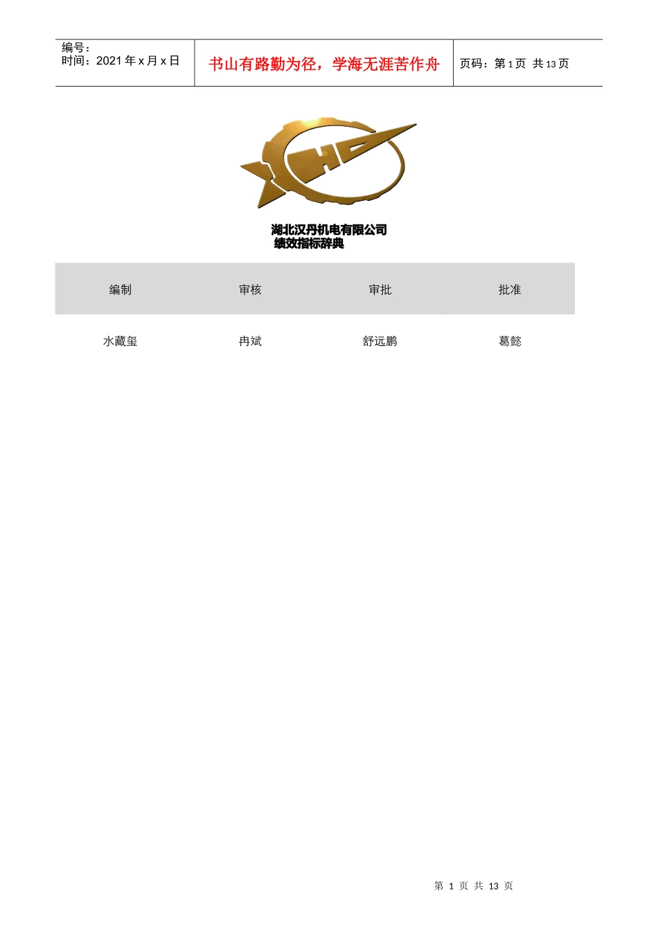 绩效指标辞典_第1页