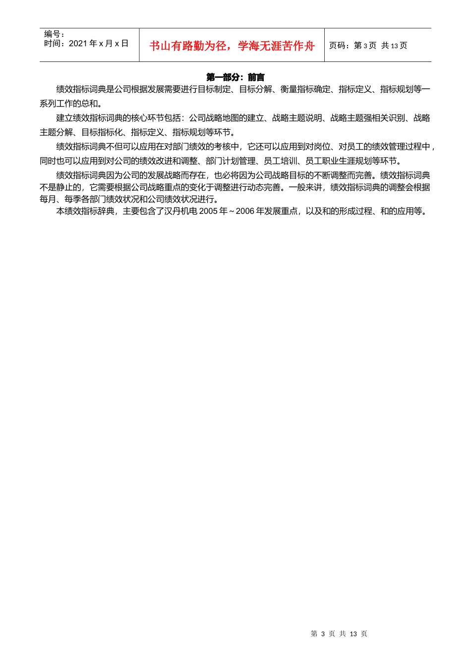 绩效指标辞典_第3页