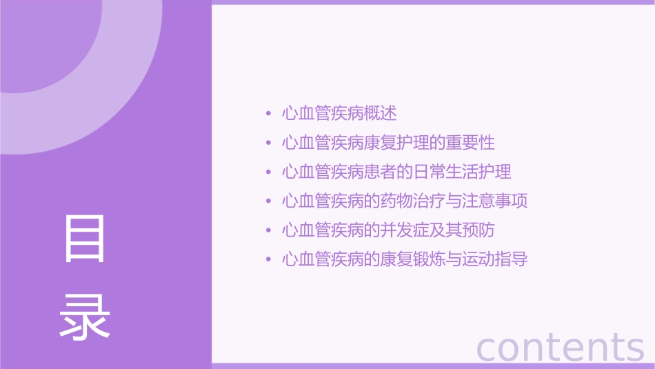 心血管疾病康复护理课件_第2页