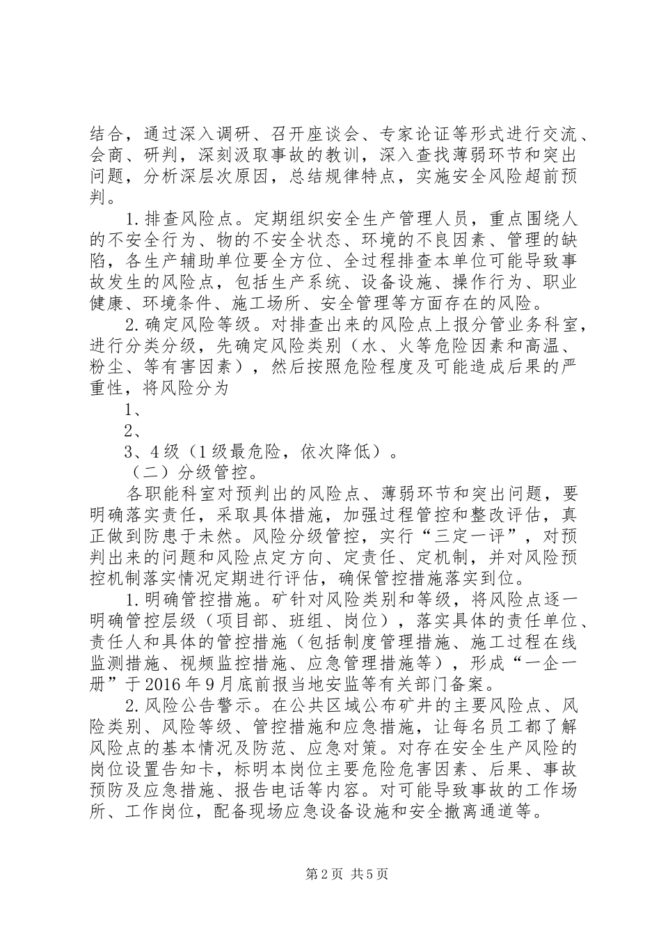 安全风险分级辨识管控与隐患排查治理情况总结_第2页