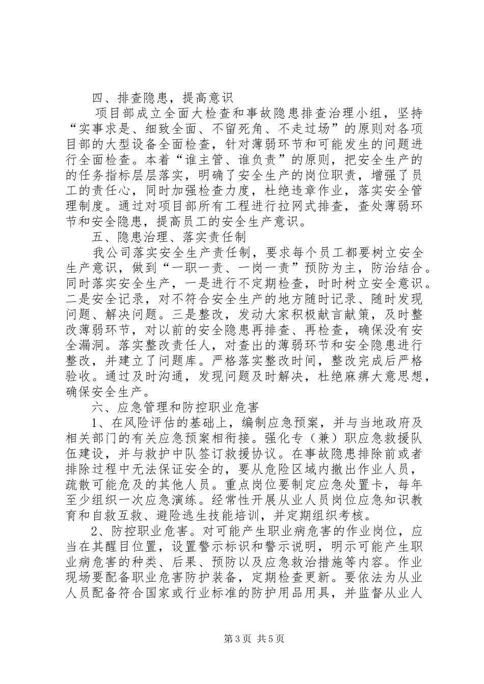 安全风险分级辨识管控与隐患排查治理情况总结_第3页