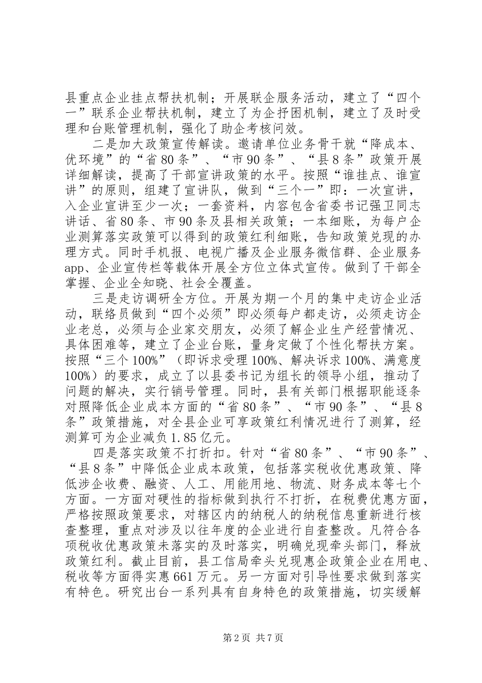 工信局专项行动阶段性工作总结_第2页