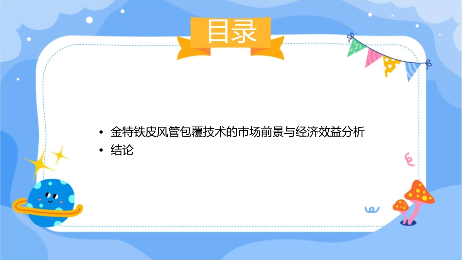 金特铁皮风管包覆技术方案课件_第3页