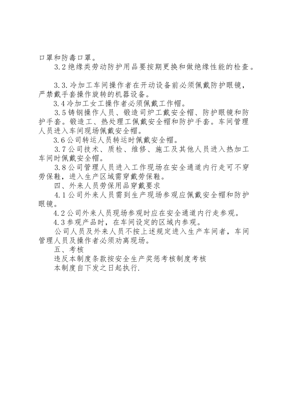 劳动防护用品管理规章制度 _第2页