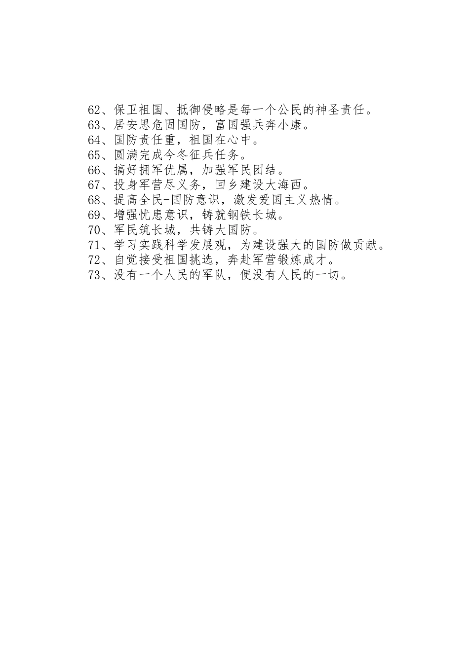 最新征兵标语大全_第3页