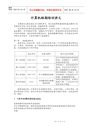 计算机短期培训讲义