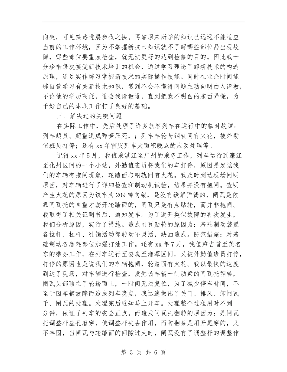 乘务长2024年终工作总结_第3页