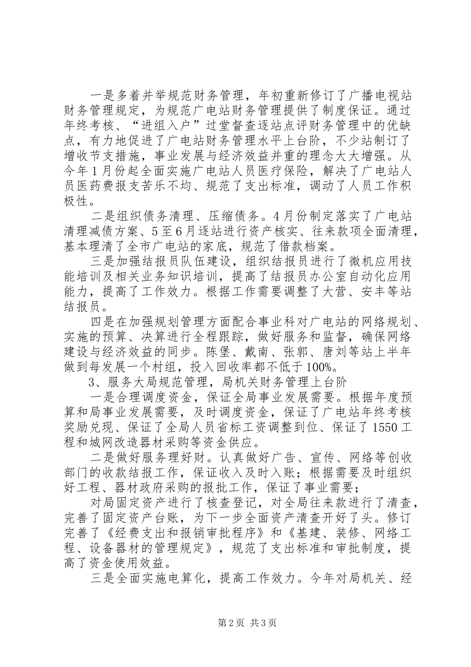 广播电视局财务审计科上半年工作总结_第2页