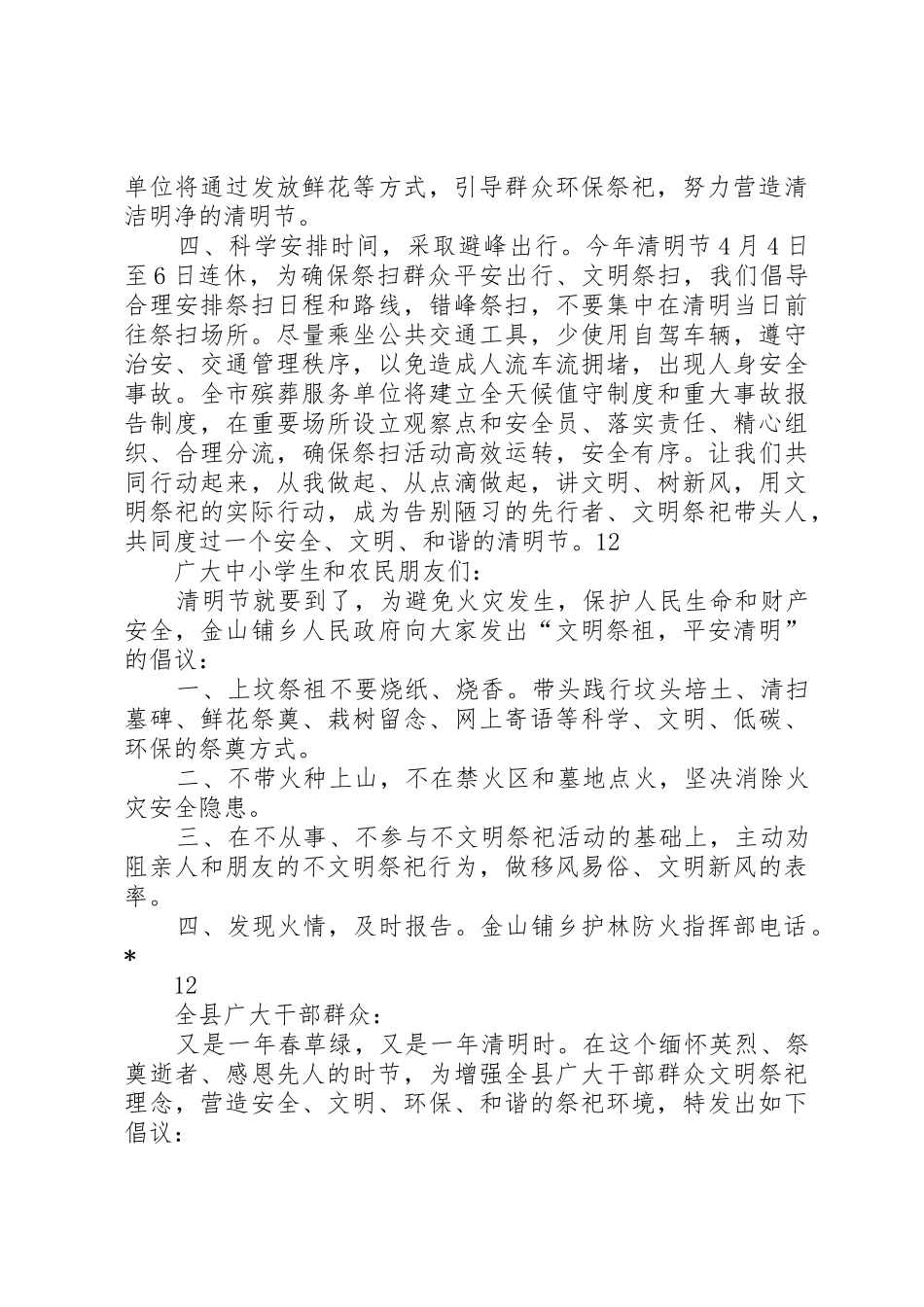 关于清明节的倡议书范文_第2页