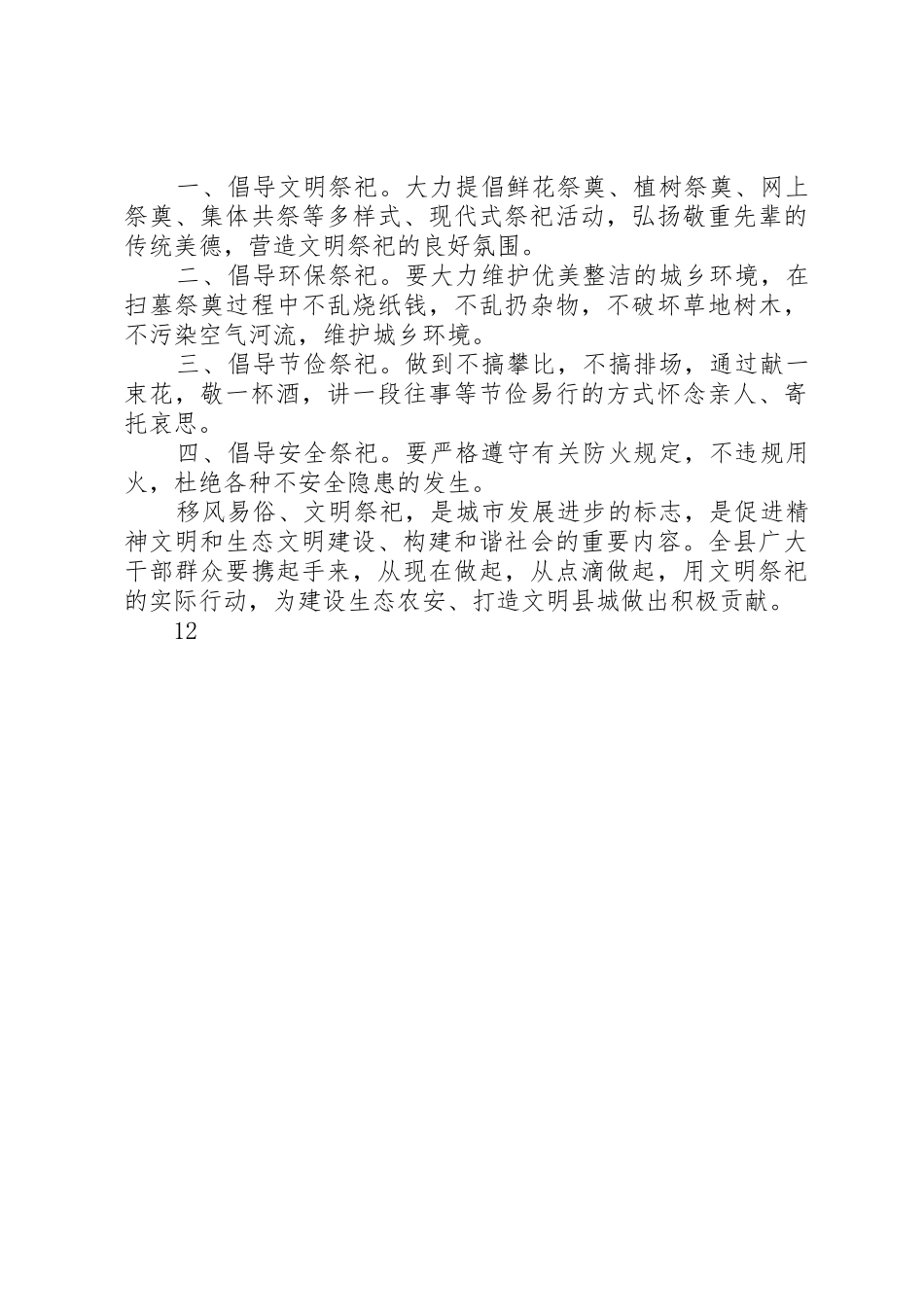 关于清明节的倡议书范文_第3页