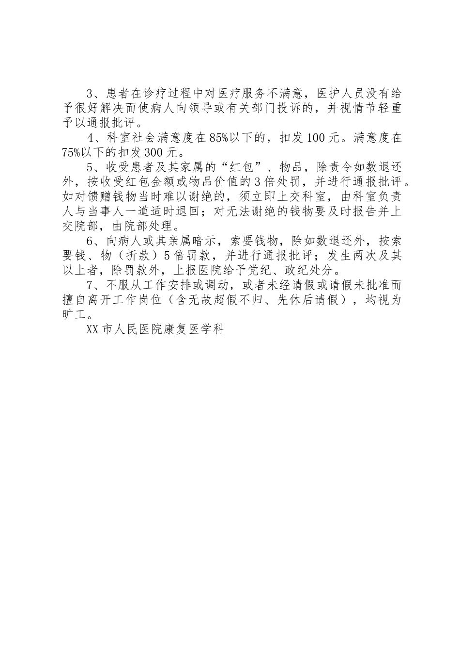 医奖惩规章制度细则[资料]_第2页