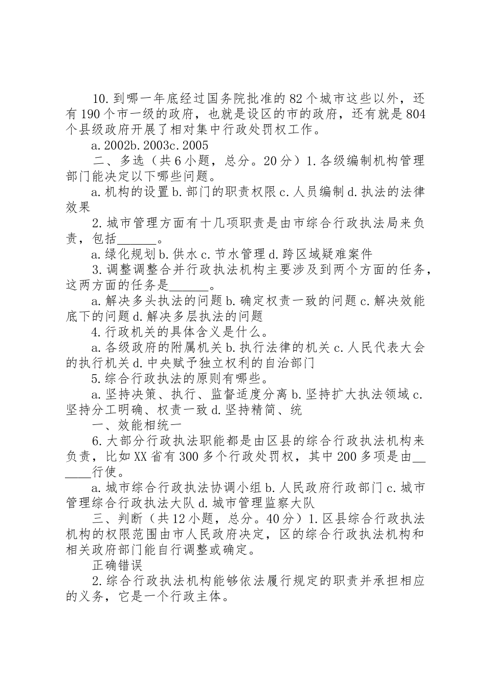 相对集中行政处罚权规章制度细则与综合行政执法76分_第2页