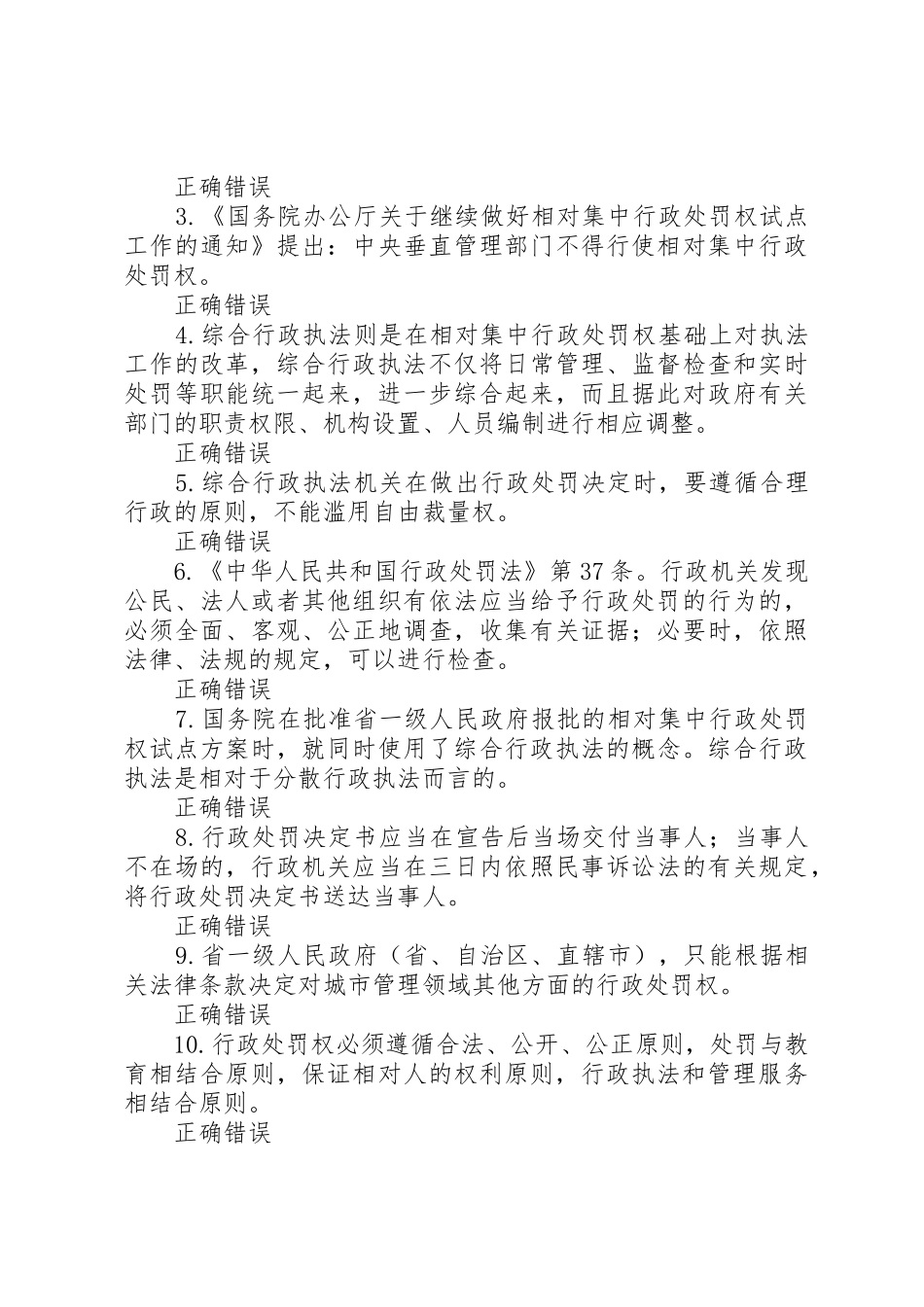相对集中行政处罚权规章制度细则与综合行政执法76分_第3页