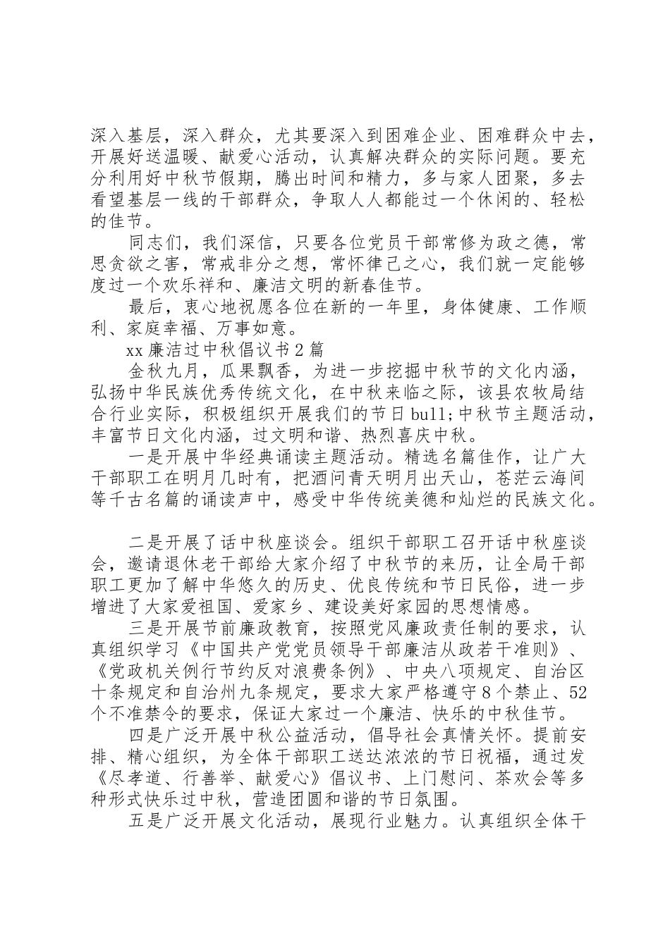 20XX年廉洁过中秋倡议书范文大全(3)_第2页