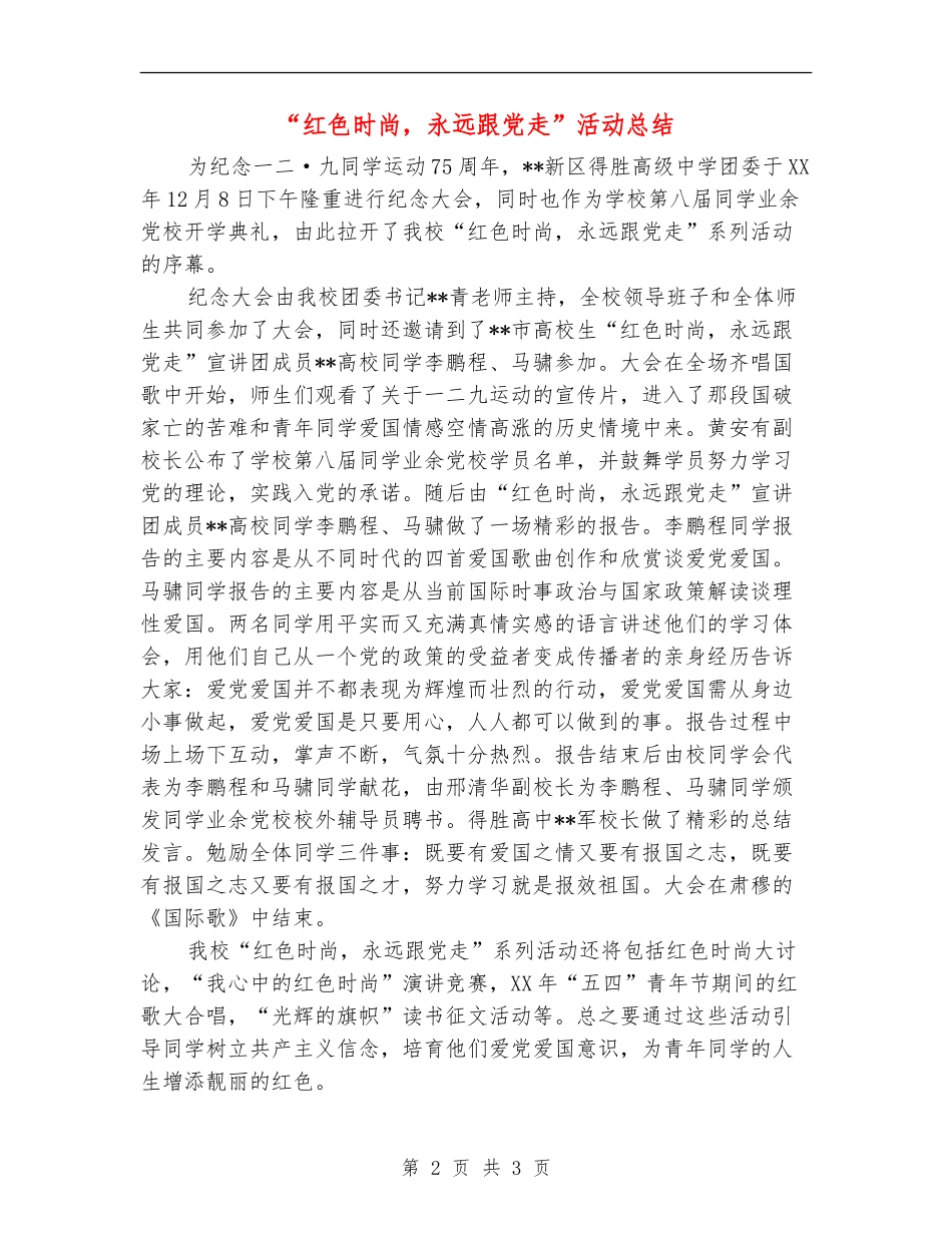 “红色时尚-永远跟党走”活动总结_第2页