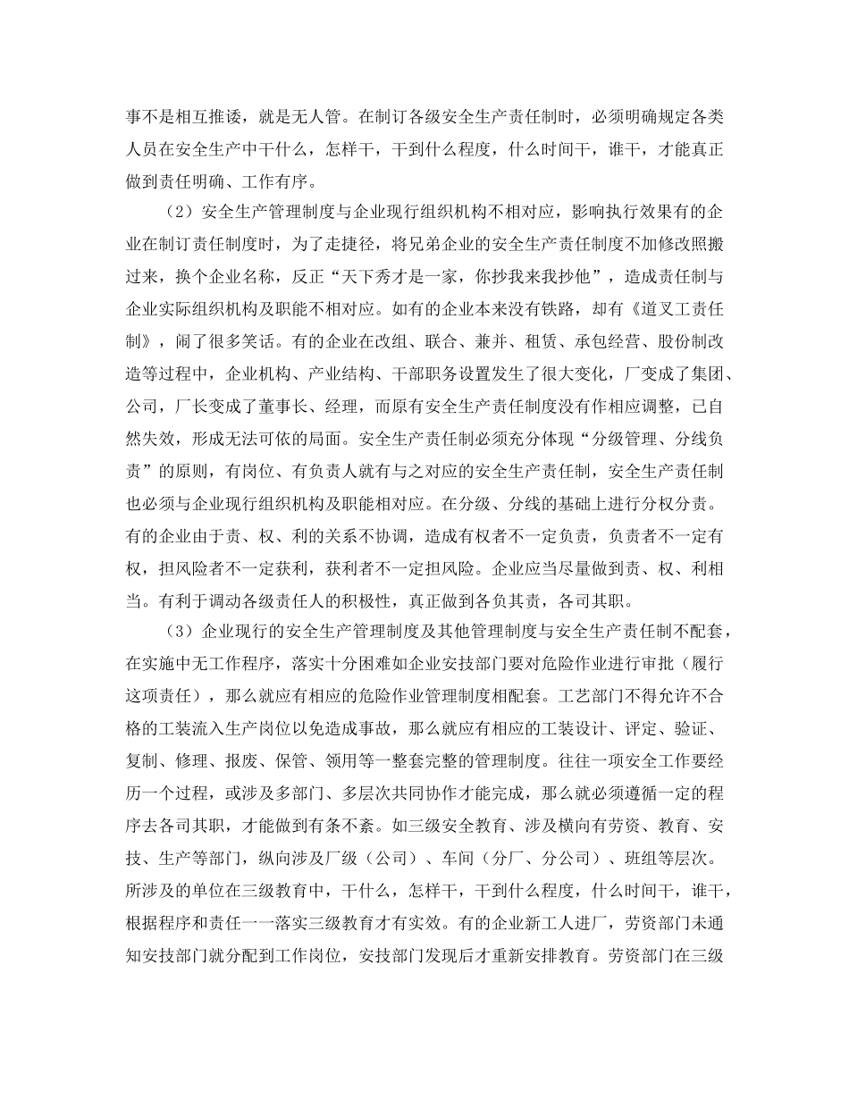 《安全管理制度》之企业安全生产管理制度的制定 _第2页