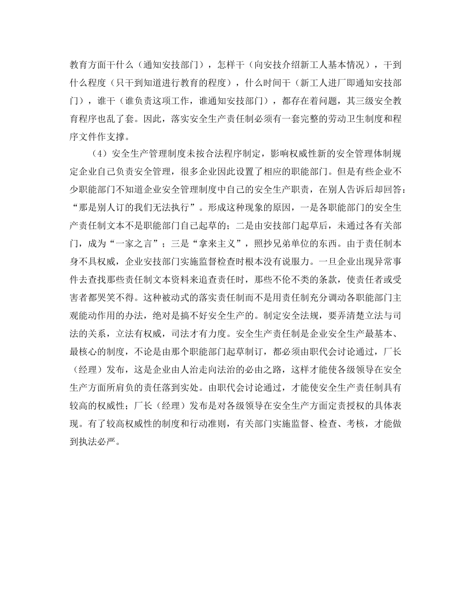 《安全管理制度》之企业安全生产管理制度的制定 _第3页