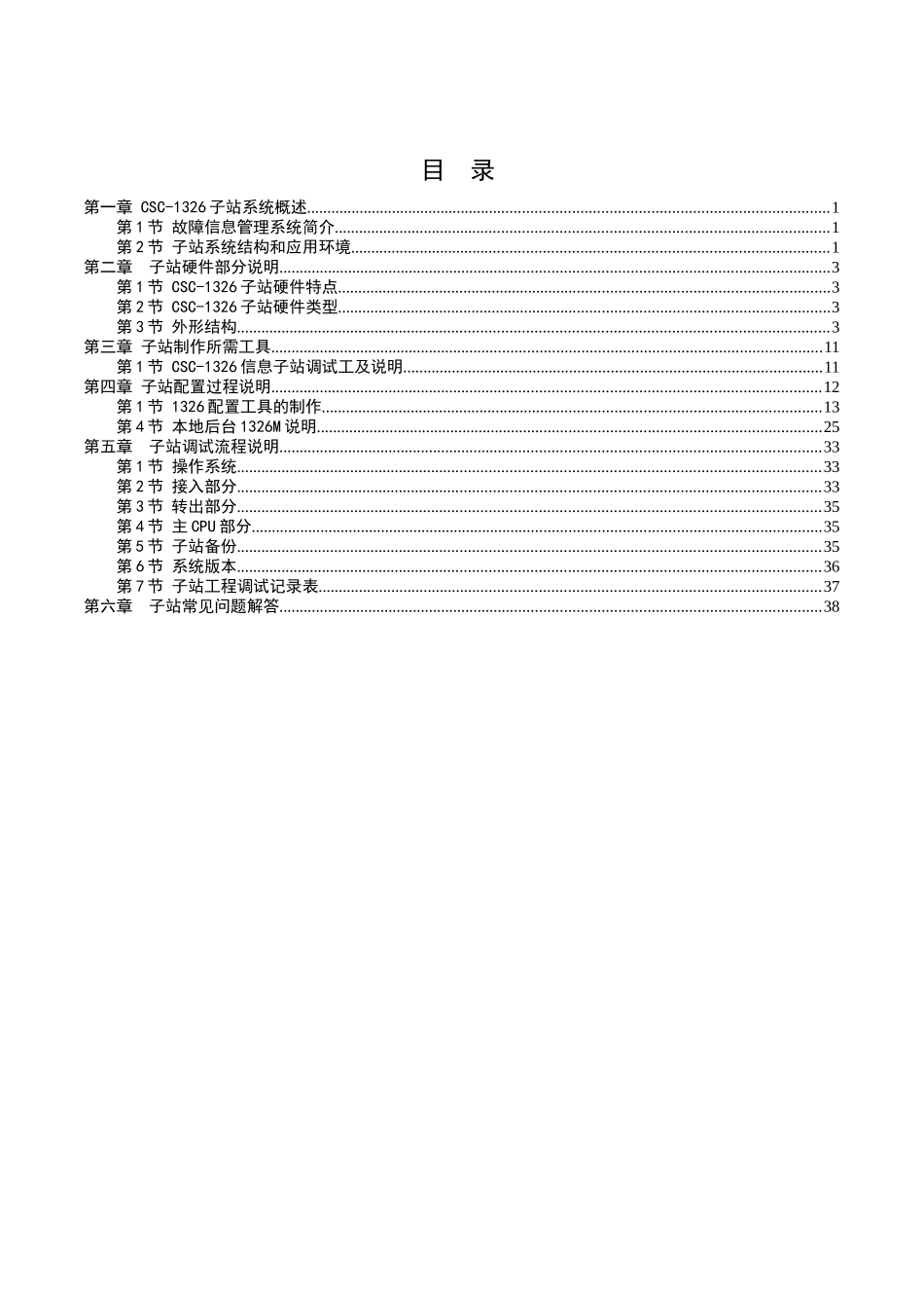新员工1326子站调试手册_第2页