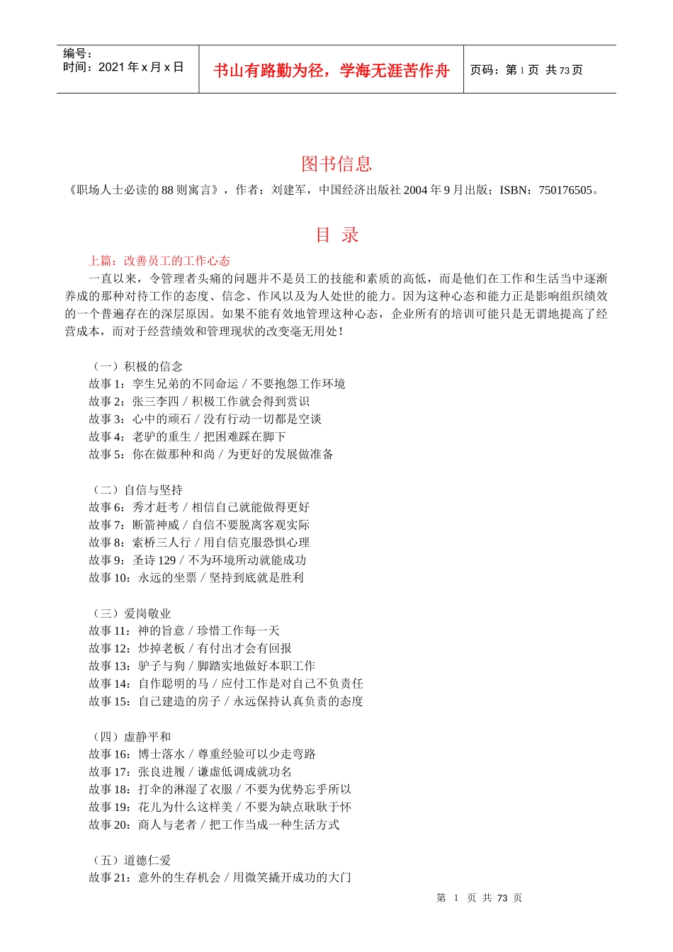职场人士必读的88则寓言_第2页