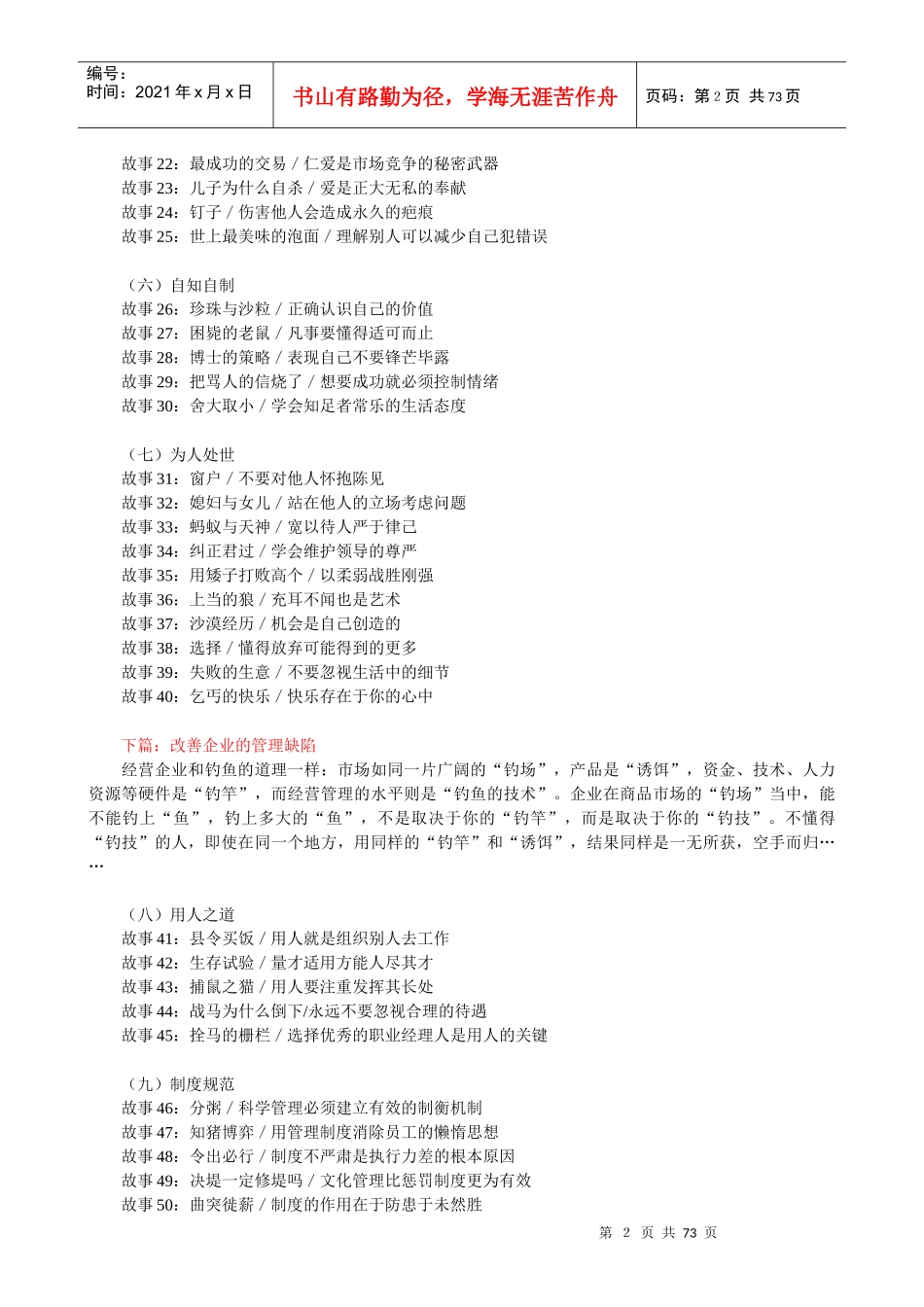 职场人士必读的88则寓言_第3页