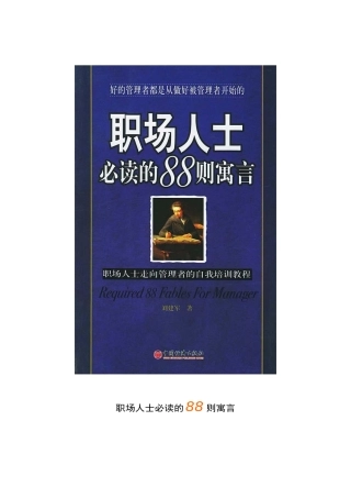 职场人士必读的88则寓言