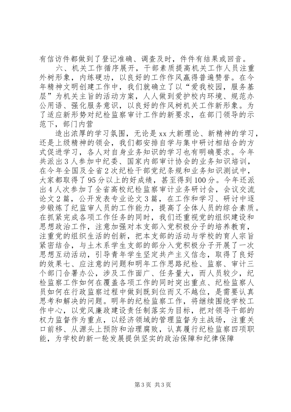 干部监督科工作总结_第3页