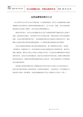 毛式招聘的“四项法则”