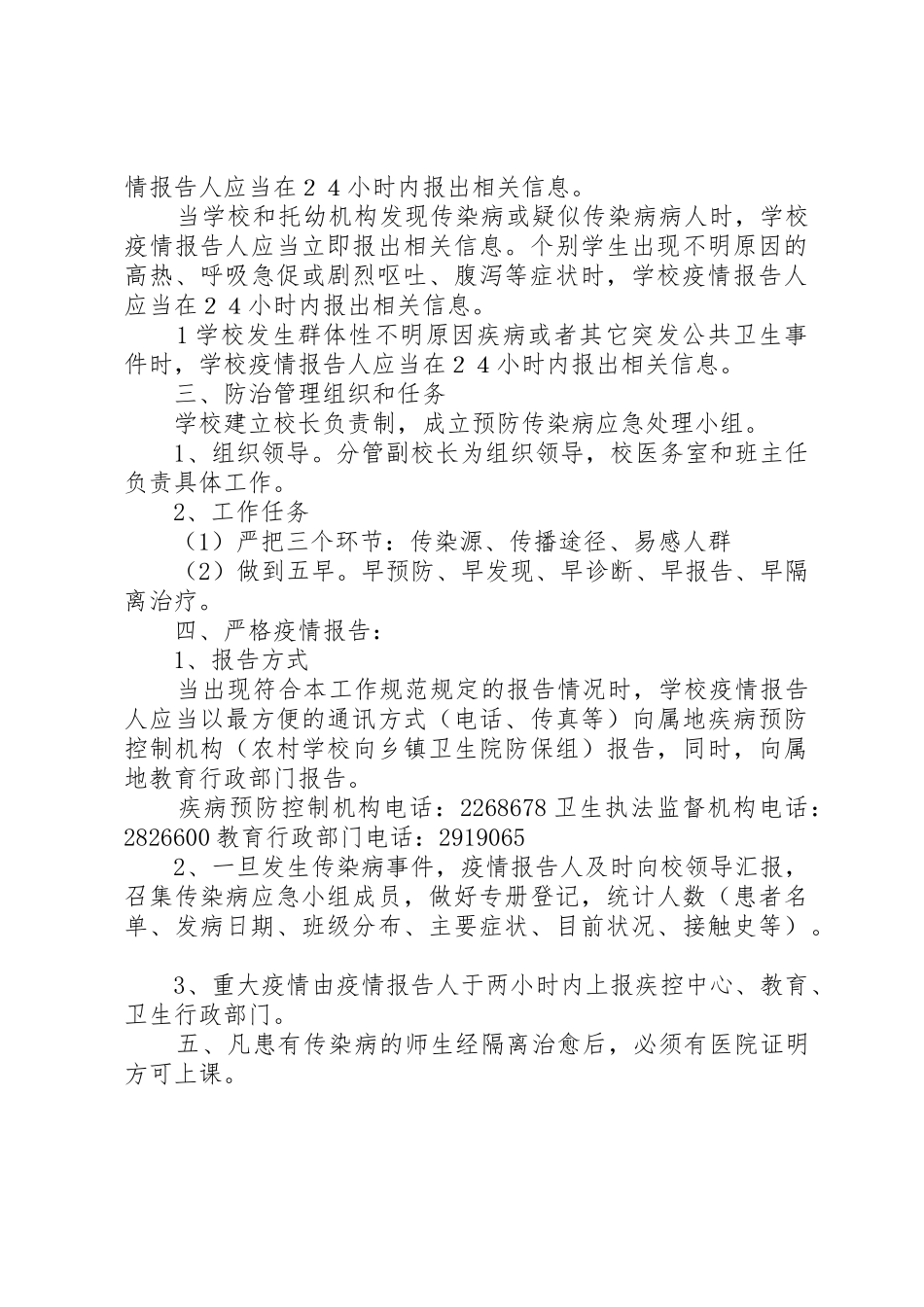 学校传染病疫情报告规章制度3 _第2页