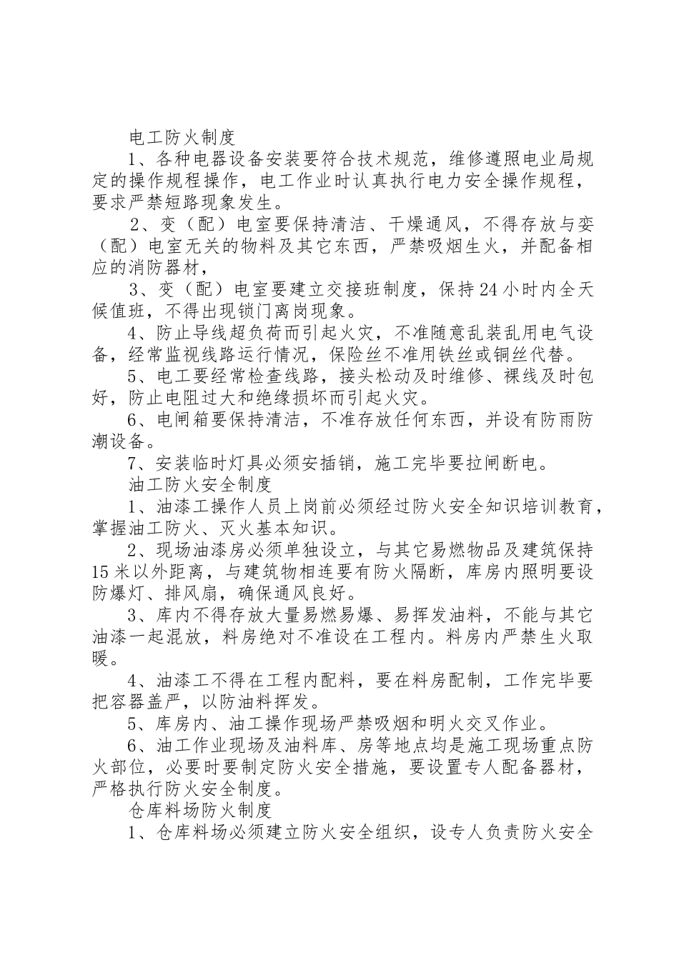 各工种消防安全管理规章制度_第3页
