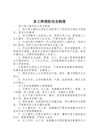各工种消防安全管理规章制度