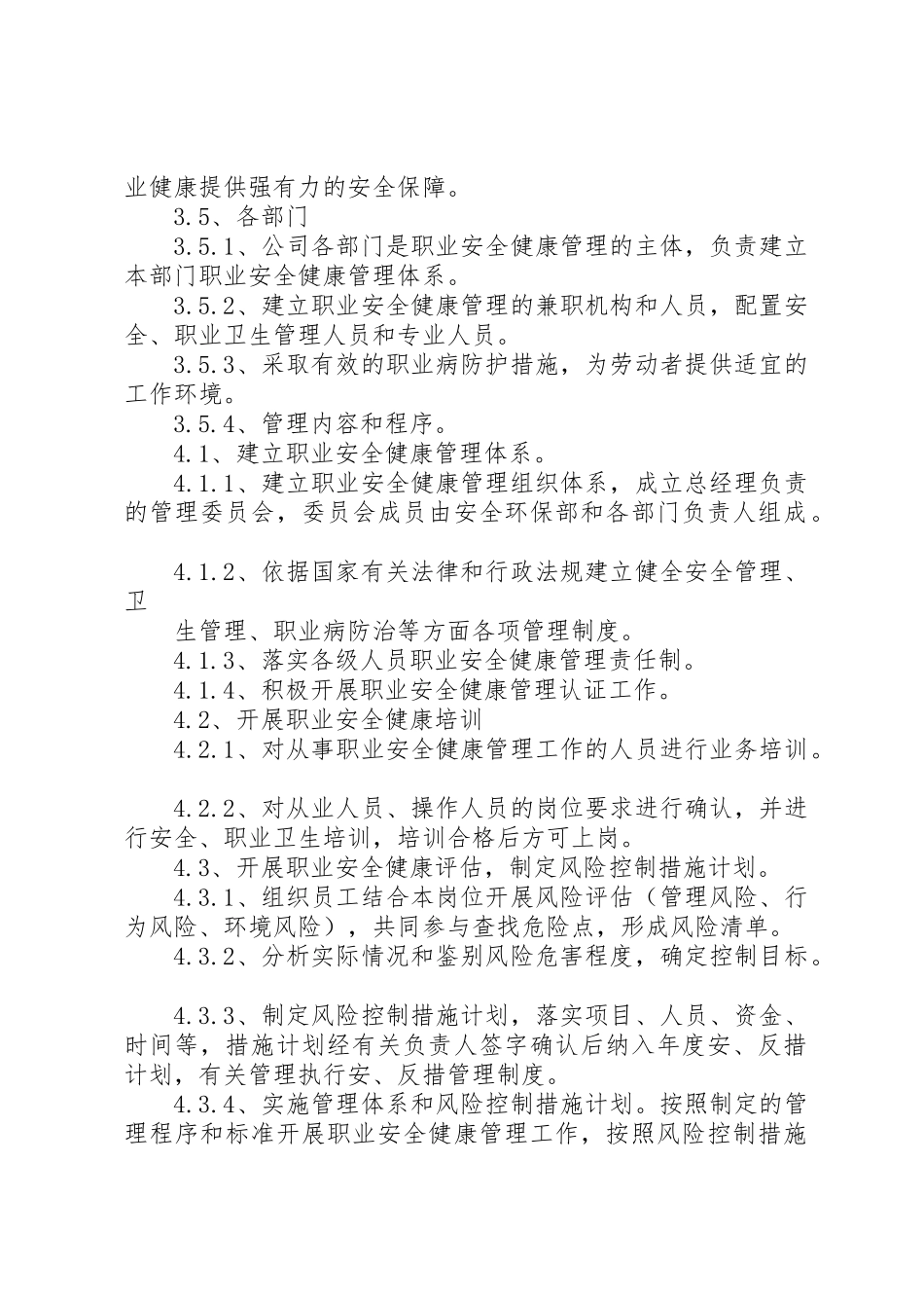 煤矿职业安全健康管理规章制度2_第2页