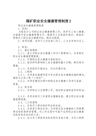 煤矿职业安全健康管理规章制度2