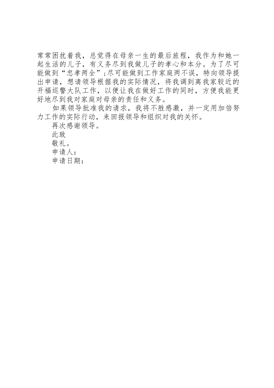 关于要求调整工作岗位的申请报告_第2页