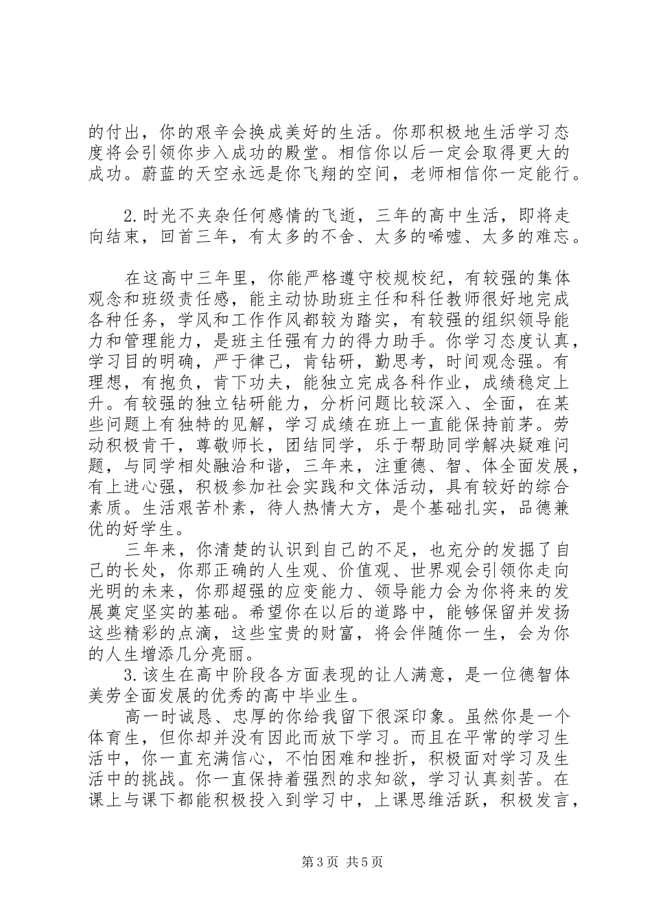 对高中三年的总结_第3页