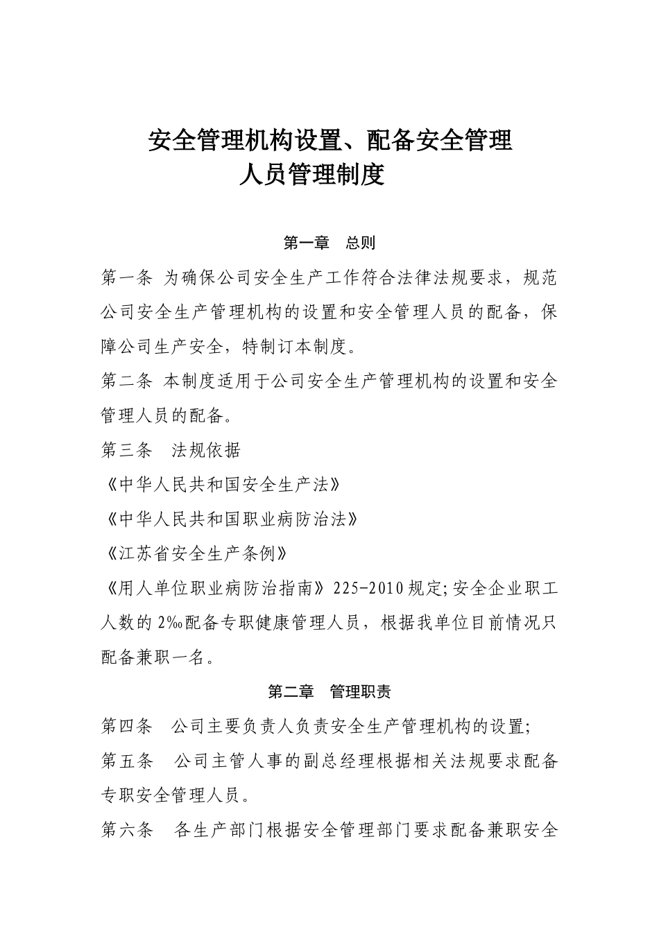 组织机构和职责范本_第3页