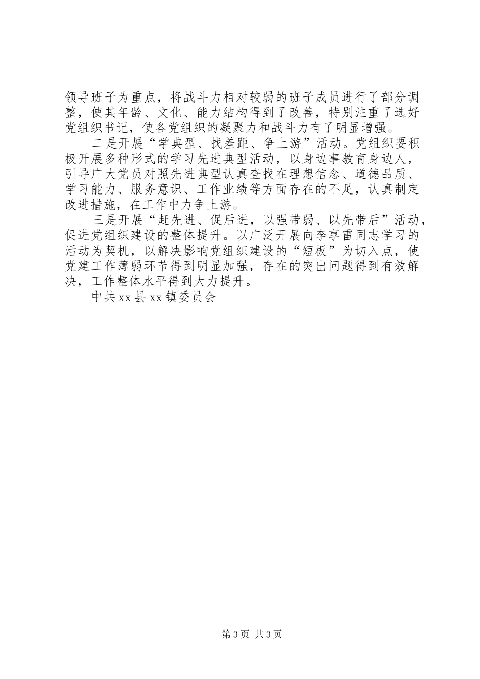 基层党组织三分类三升级活动总结_第3页