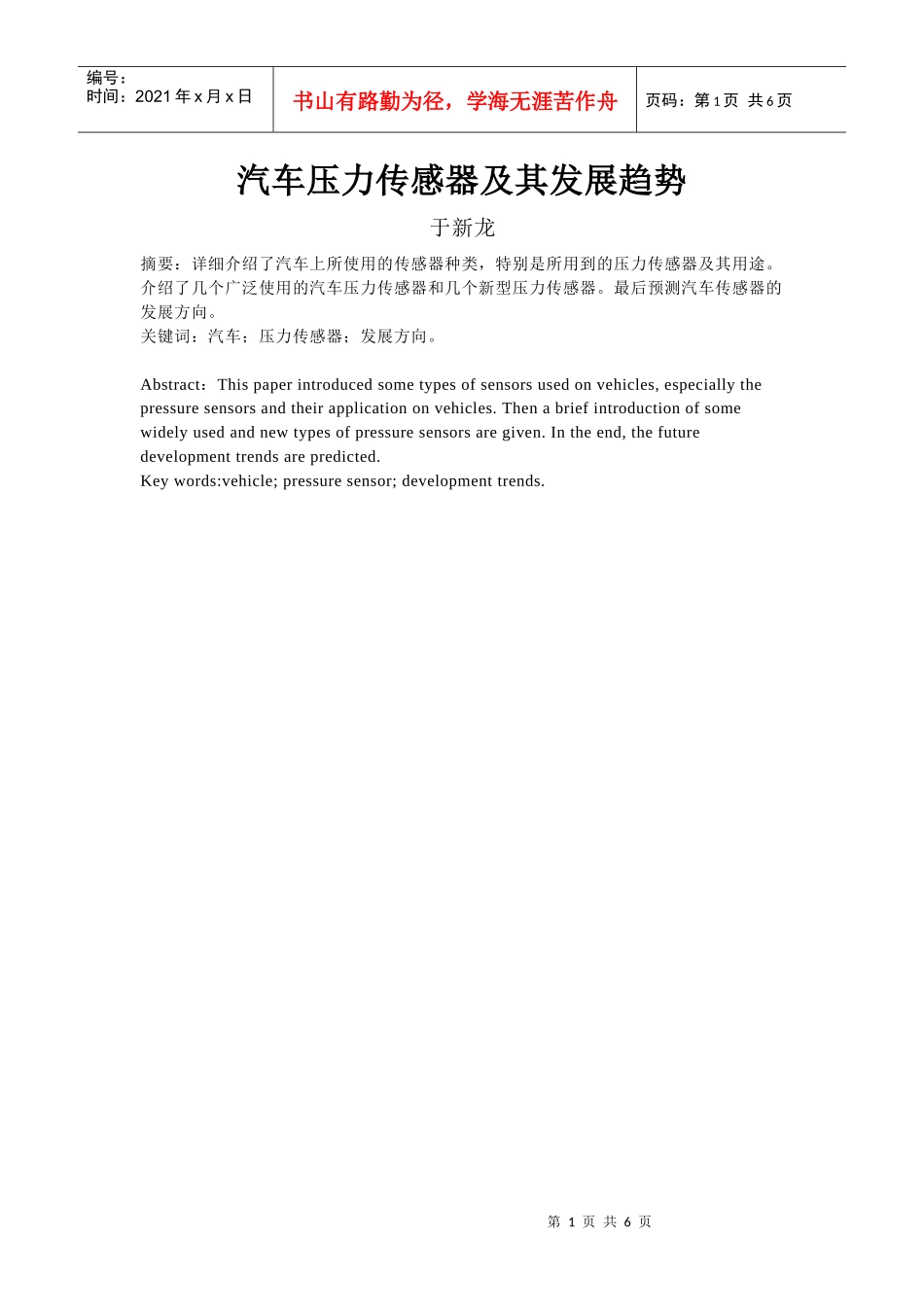 汽车压力传感器_第1页